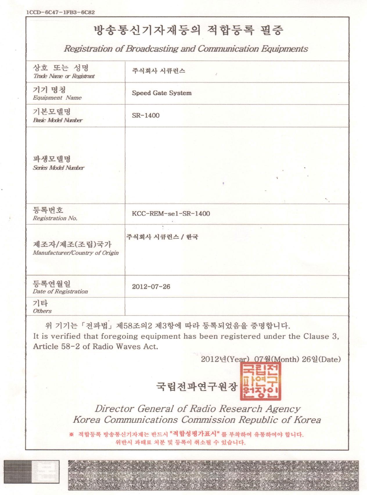 我公司的闸机设备获得韩国KC认证证书