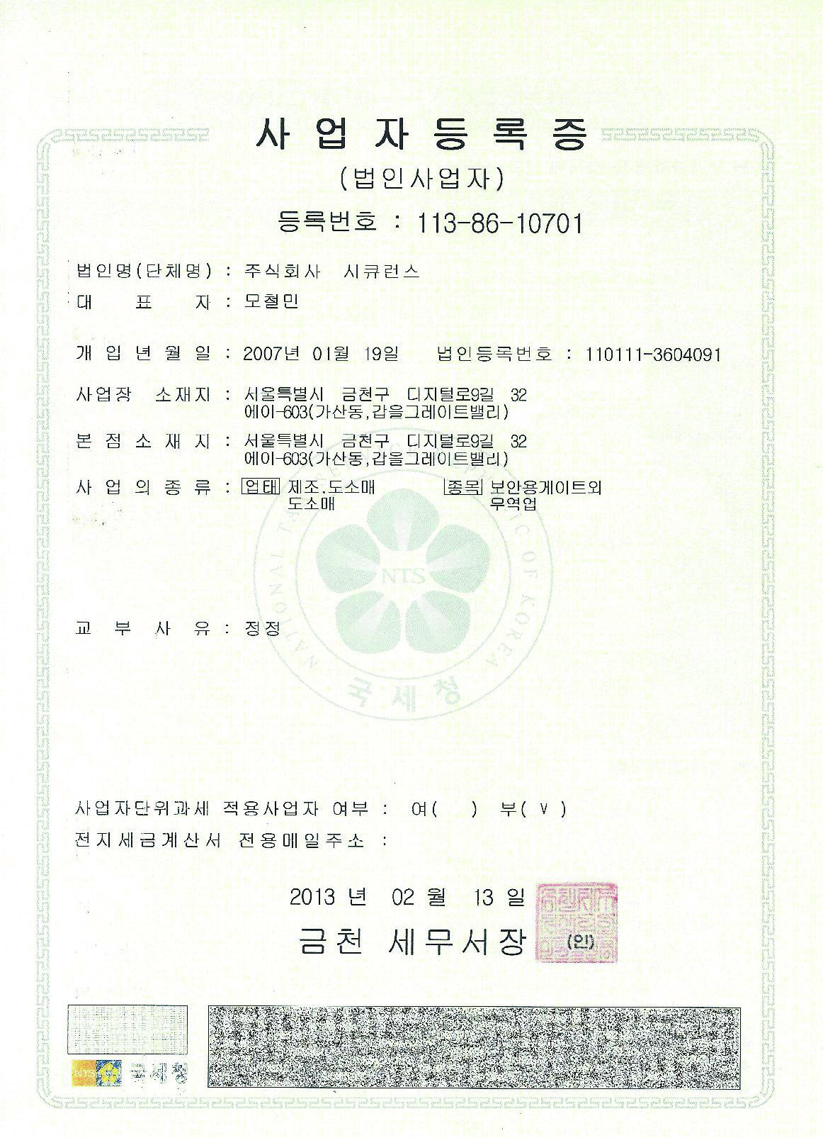 我公司闸机设备的韩国企业登记证